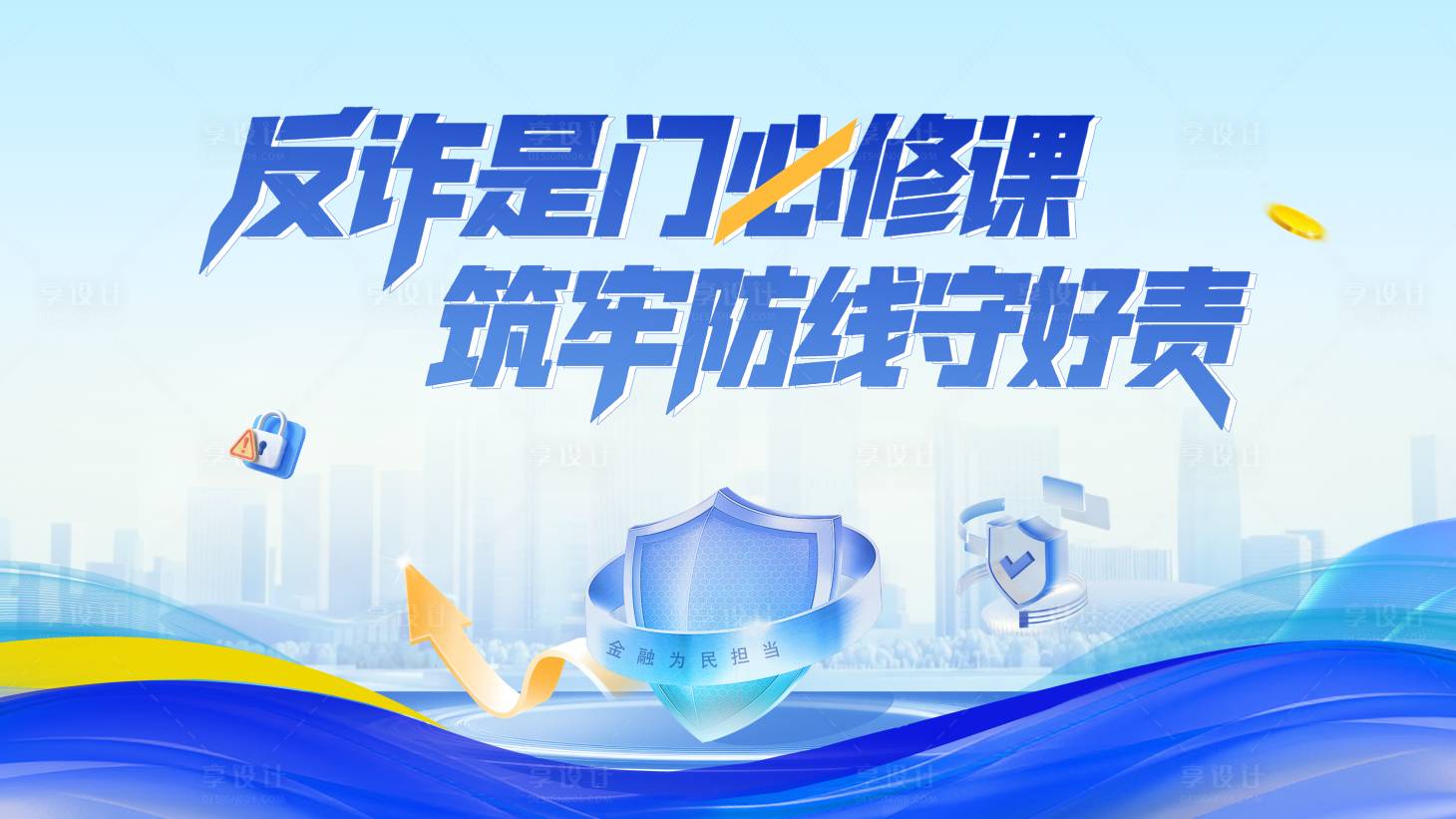 源文件下載【享設(shè)計】搜索編號：81630033931973692【網(wǎng)絡(luò)安全會議活動背景板】