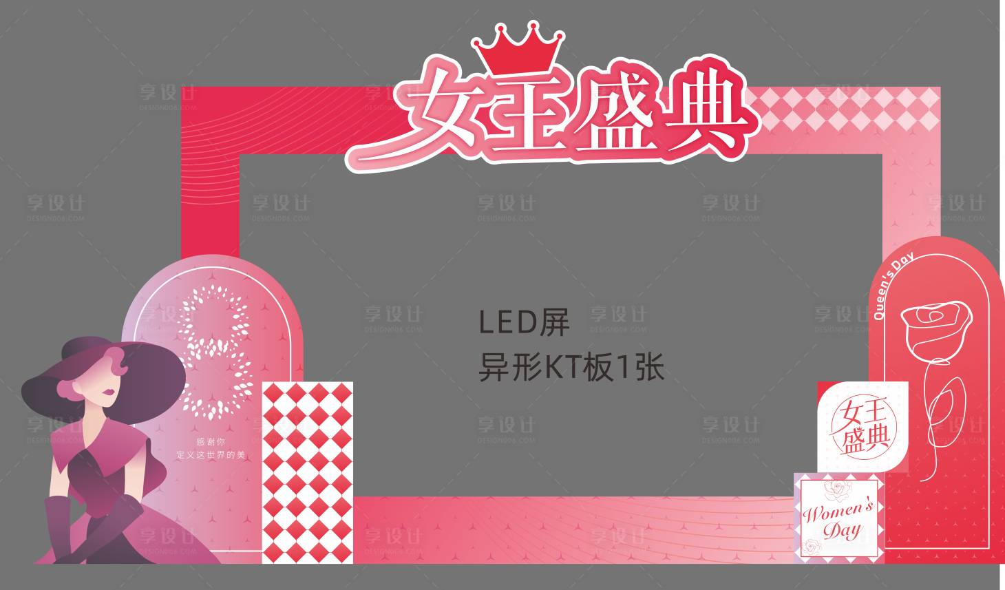 源文件下载【享设计】搜索编号：88570034114827539【三八女王节汽车美陈】