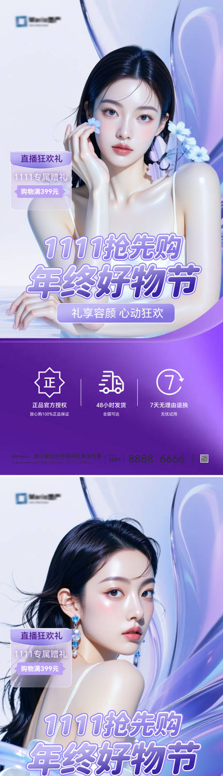 源文件下载【享设计】搜索编号：87660033822263130【医美双十一活动海报】