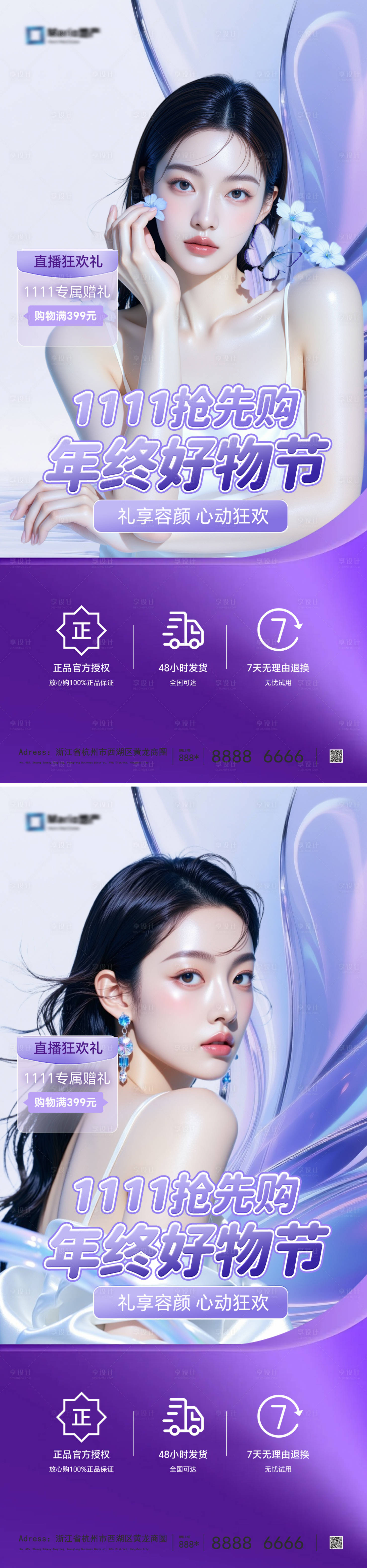 源文件下载【享设计】搜索编号：87660033822263130【医美双十一活动海报】