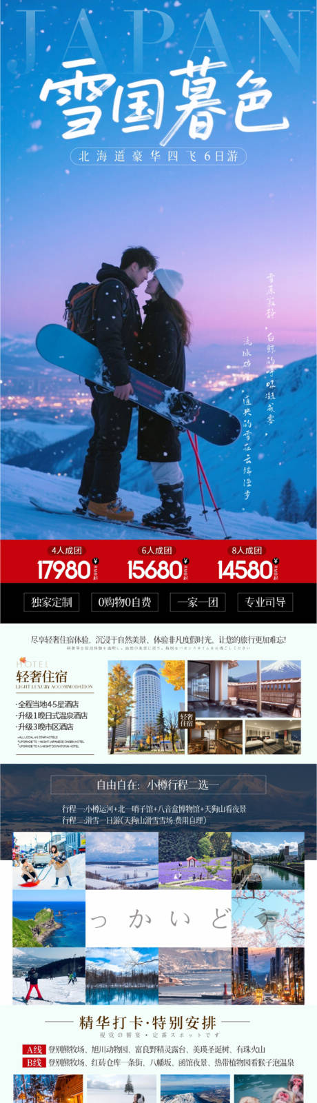 源文件下载【享设计】搜索编号：55330033938964970【日本旅游海报】