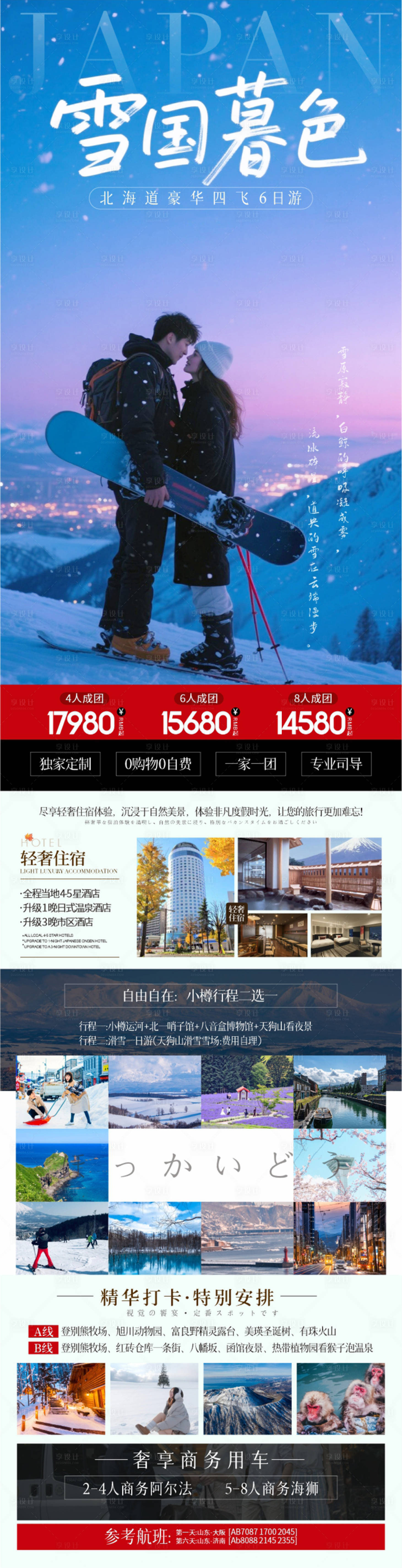 源文件下载【享设计】搜索编号：55330033938964970【日本旅游海报】