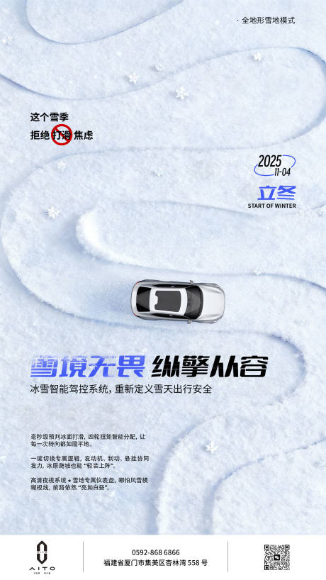 源文件下载【享设计】搜索编号：37550033858732496【立冬汽车海报】