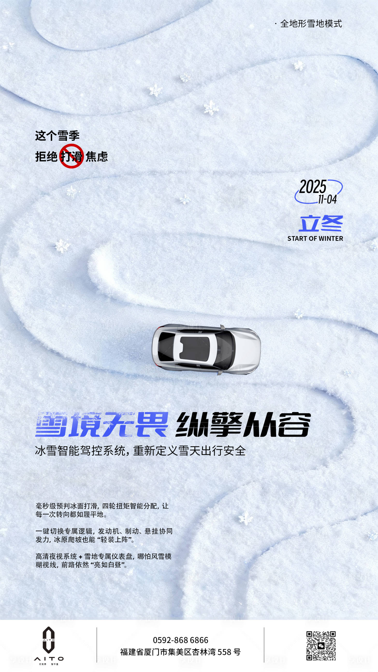 源文件下载【享设计】搜索编号：37550033858732496【立冬汽车海报】