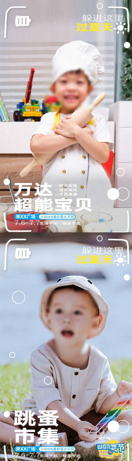 源文件下载【享设计】搜索编号：38800033947456991【商场暑期儿童活动海报】