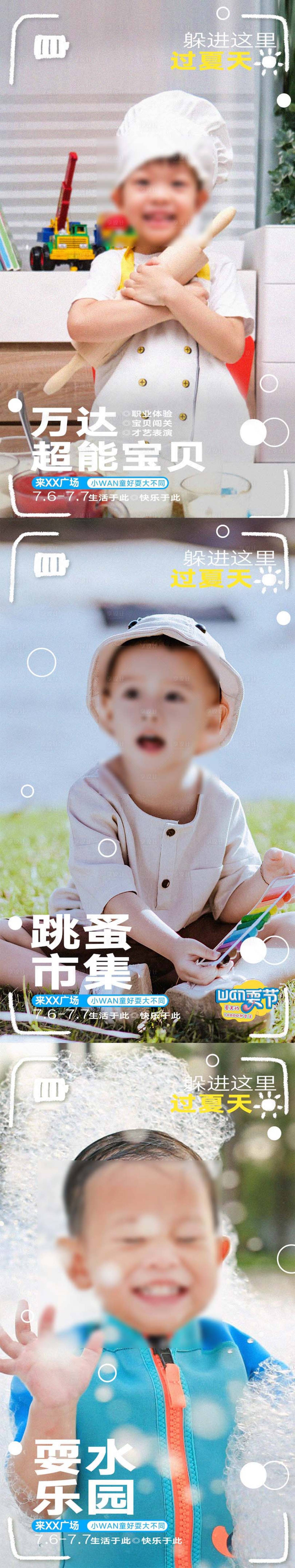 源文件下载【享设计】搜索编号：38800033947456991【商场暑期儿童活动海报】