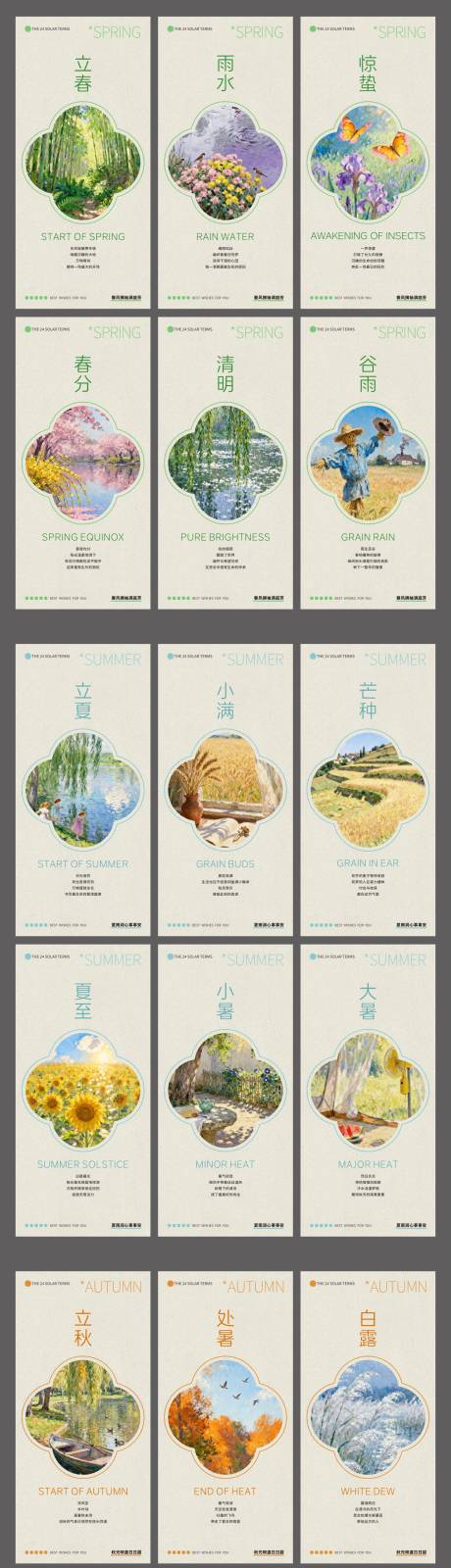 源文件下载【享设计】搜索编号：75020034167597554【24节气海报 】