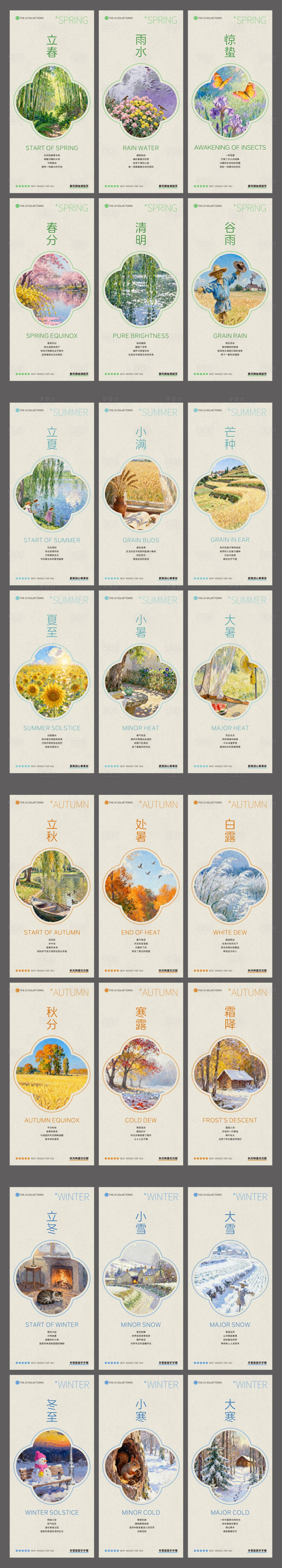 源文件下载【享设计】搜索编号：75020034167597554【24节气海报 】