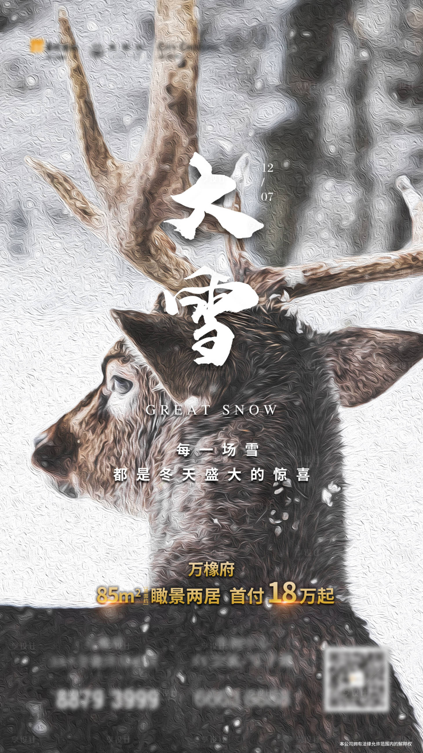 源文件下载【享设计】搜索编号：81320034111618402【大雪朋友圈海报】