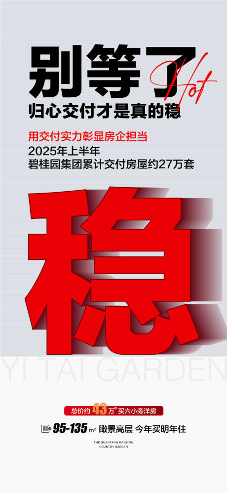 源文件下载【享设计】搜索编号：37900034044789639【地产成交热销人气海报】