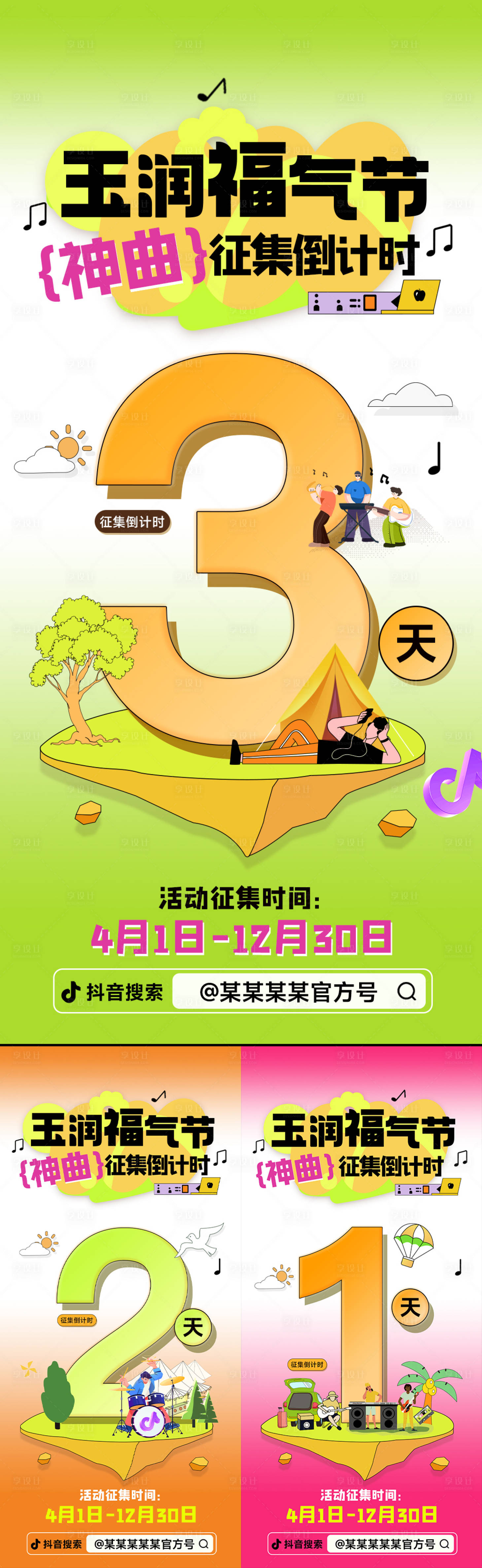 源文件下载【享设计】搜索编号：79950034230778162【活动倒计时征集海报】