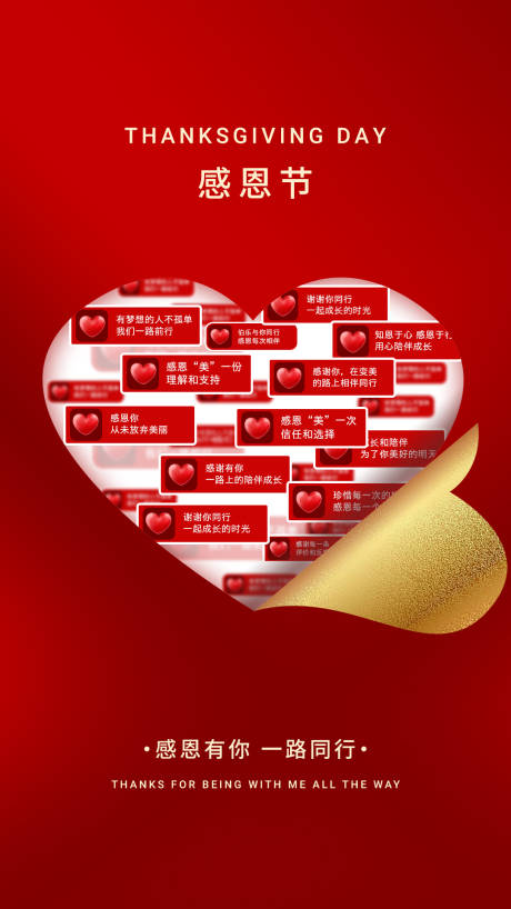 源文件下載【享設計】搜索編號：94870034223551060【美業感恩節海報】