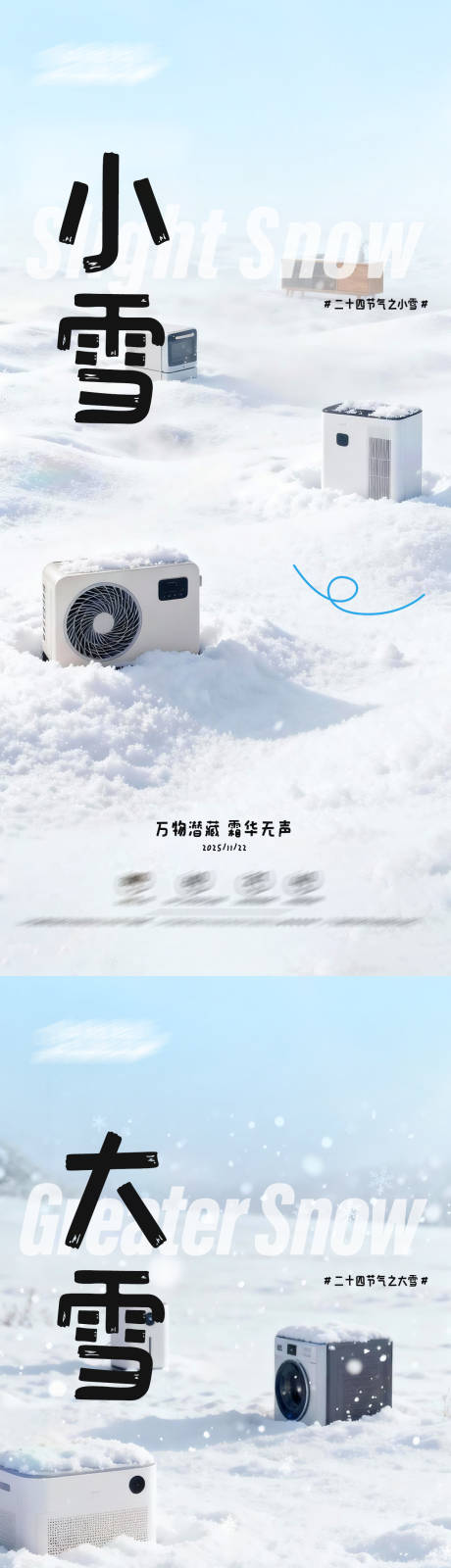 源文件下载【享设计】搜索编号：24220033979428297【家居小雪大雪冬至二十四节气海报】