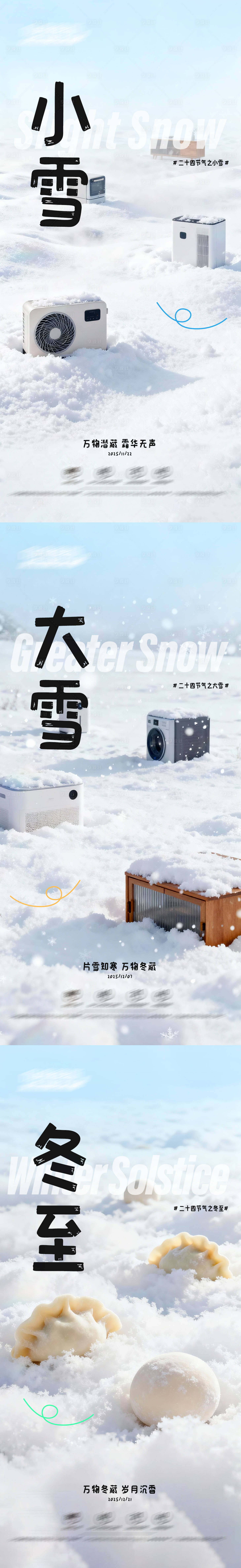 源文件下载【享设计】搜索编号：24220033979428297【家居小雪大雪冬至二十四节气海报】