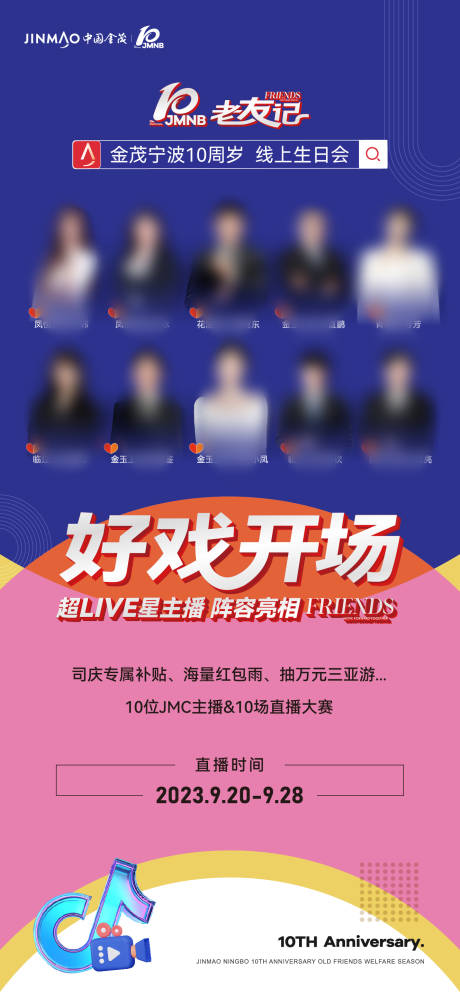 源文件下载【享设计】搜索编号：28370034016164157【主播亮相海报贴片】