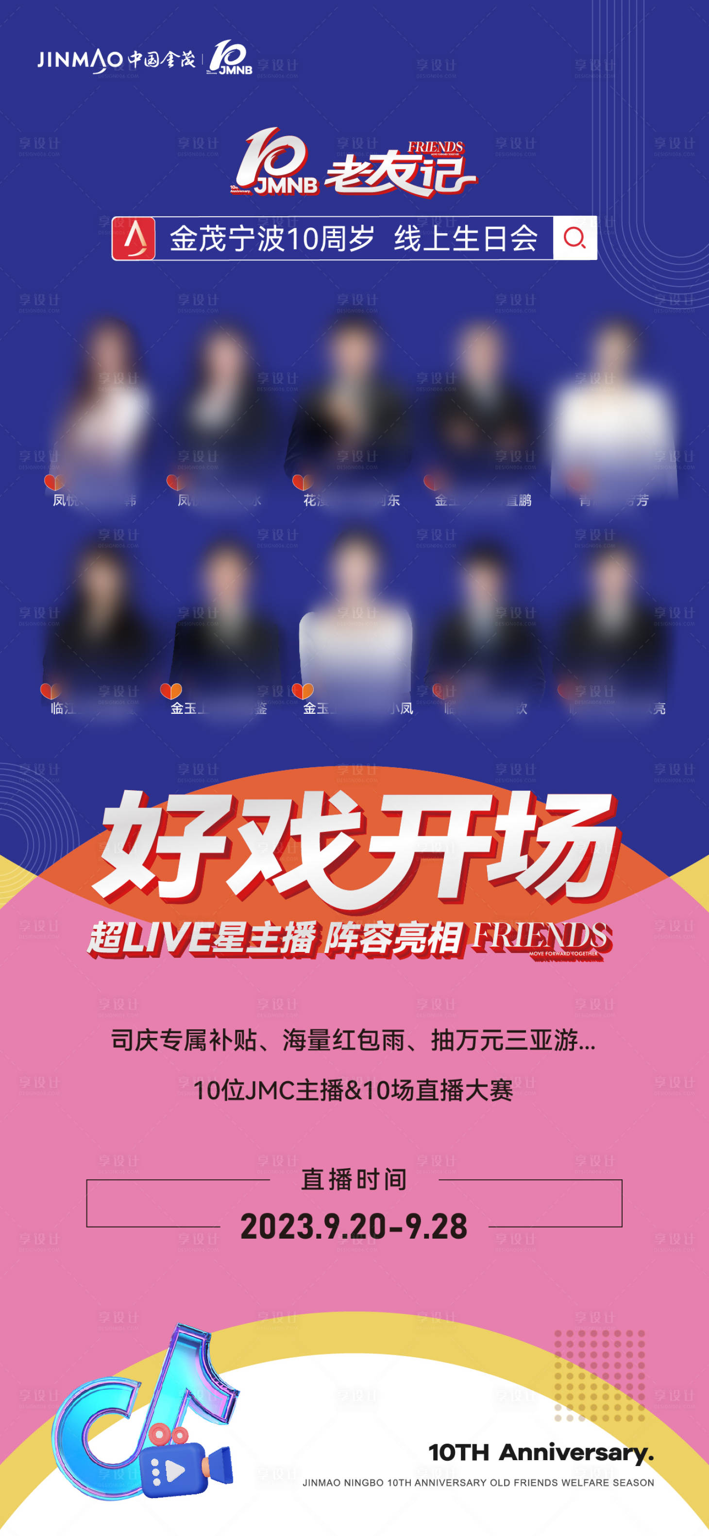 源文件下载【享设计】搜索编号：28370034016164157【主播亮相海报贴片】