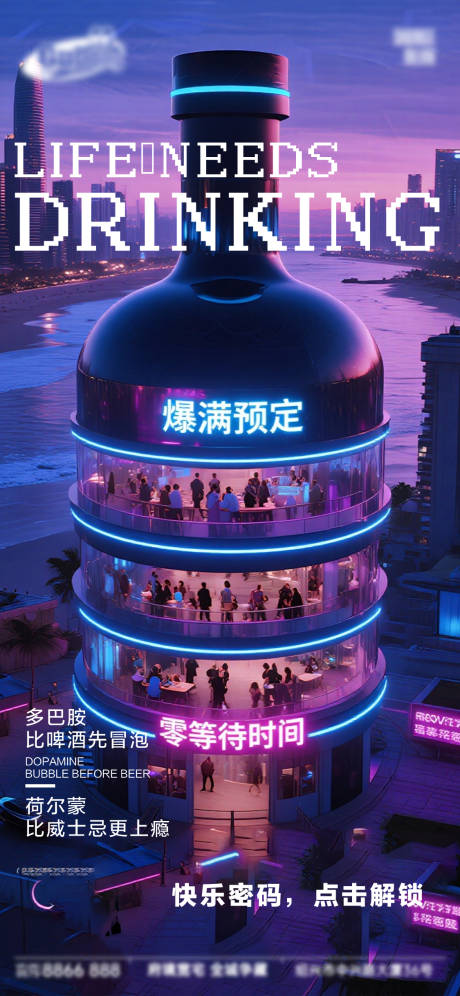 源文件下载【享设计】搜索编号：67360033908715631【酒吧日常宣传创意海报】