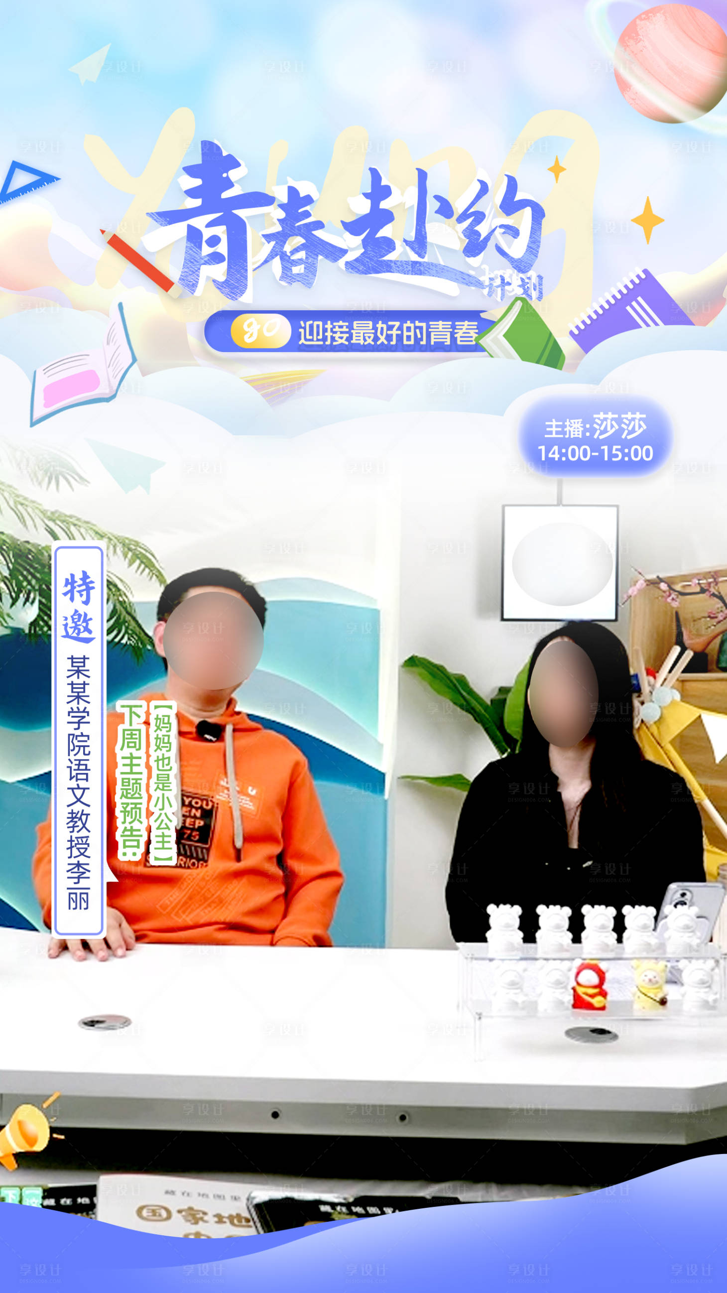 源文件下载【享设计】搜索编号：49710034136085285【电商间图书阅读直播贴片海报】