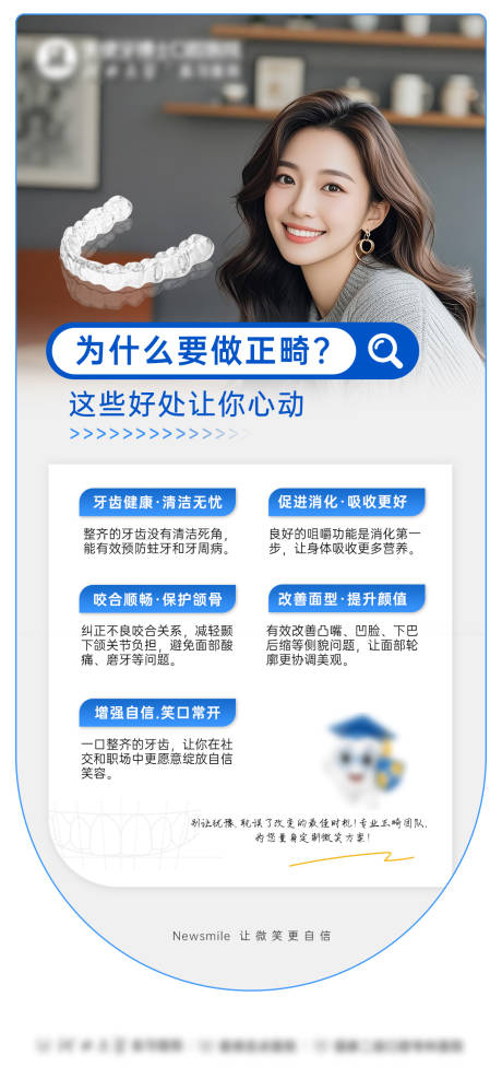 源文件下载【享设计】搜索编号：31700034118725274【口腔正畸科普海报】