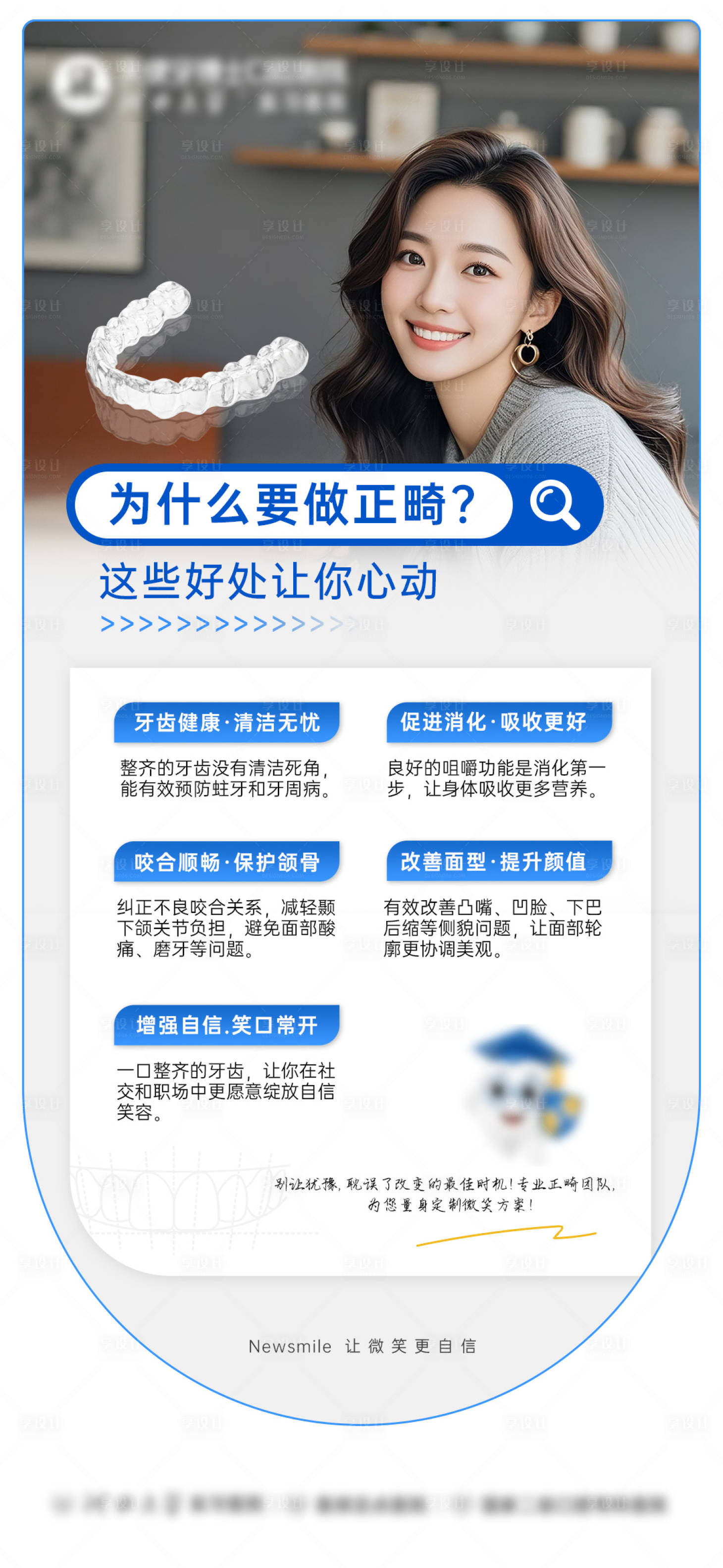 源文件下载【享设计】搜索编号：31700034118725274【口腔正畸科普海报】