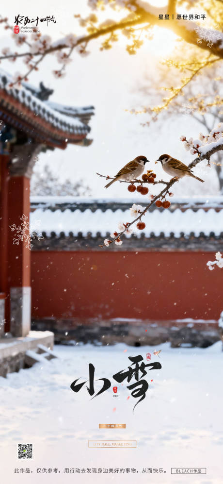 源文件下载【享设计】搜索编号：77130033911222469【小雪节气海报】