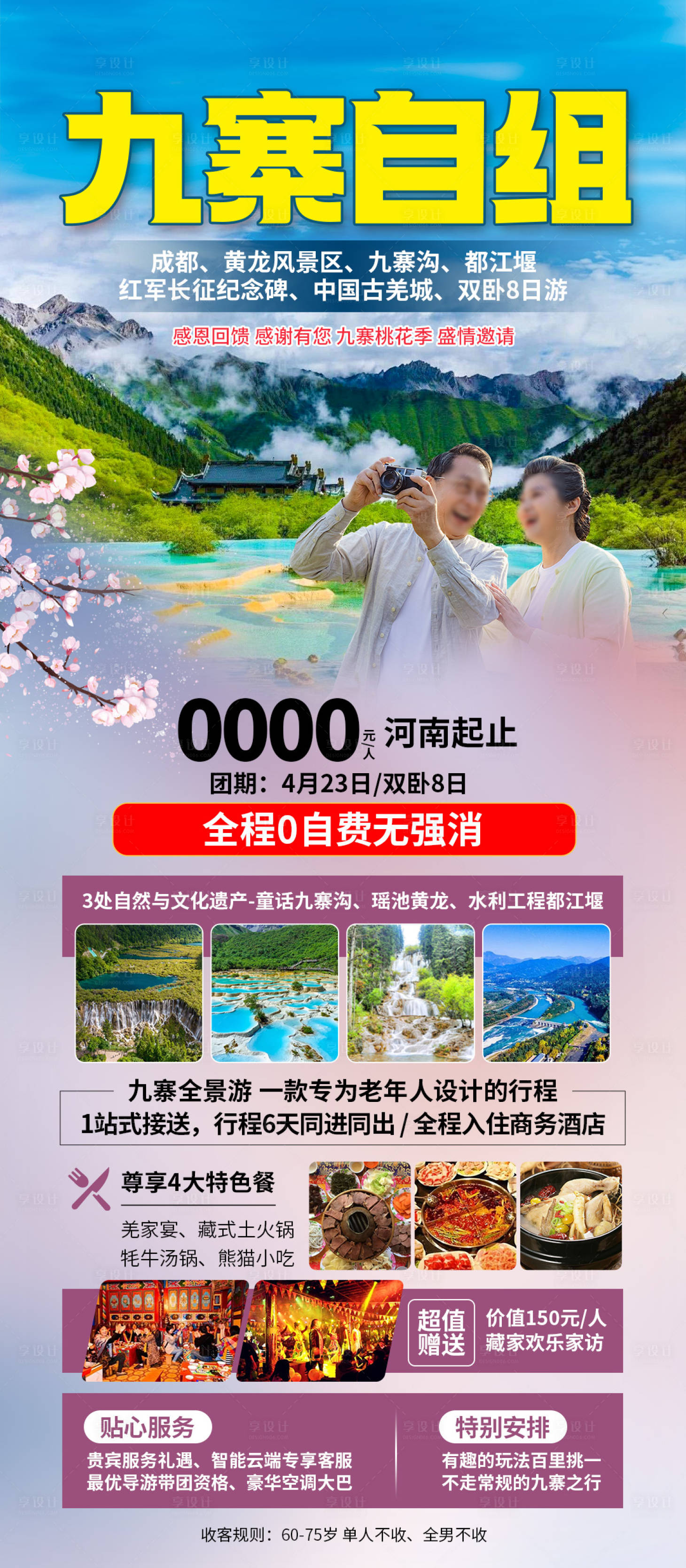 源文件下载【享设计】搜索编号：75900033960743792【九寨自组】