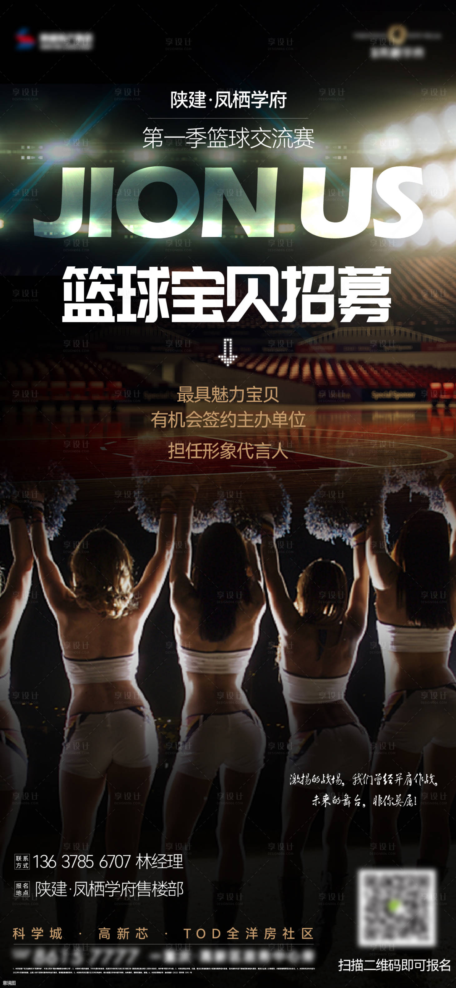 源文件下载【享设计】搜索编号：86250034114118762【篮球比赛海报】