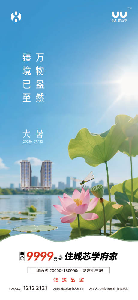 源文件下载【享设计】搜索编号：45390034071183363【地产大暑海报】