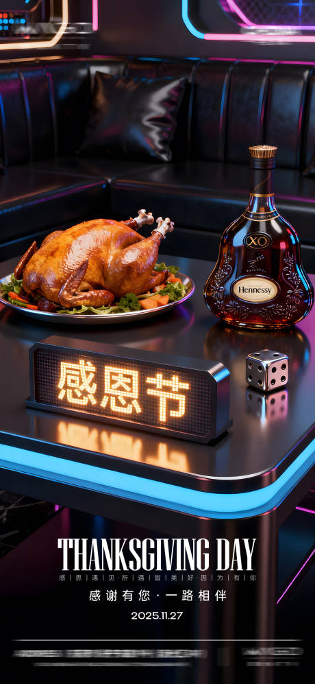 源文件下载【享设计】搜索编号：66680033955307239【酒吧KTV感恩节海报】