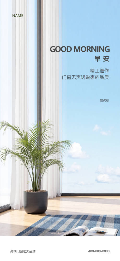 源文件下载【享设计】搜索编号：76820033810227923【门窗早安海报】