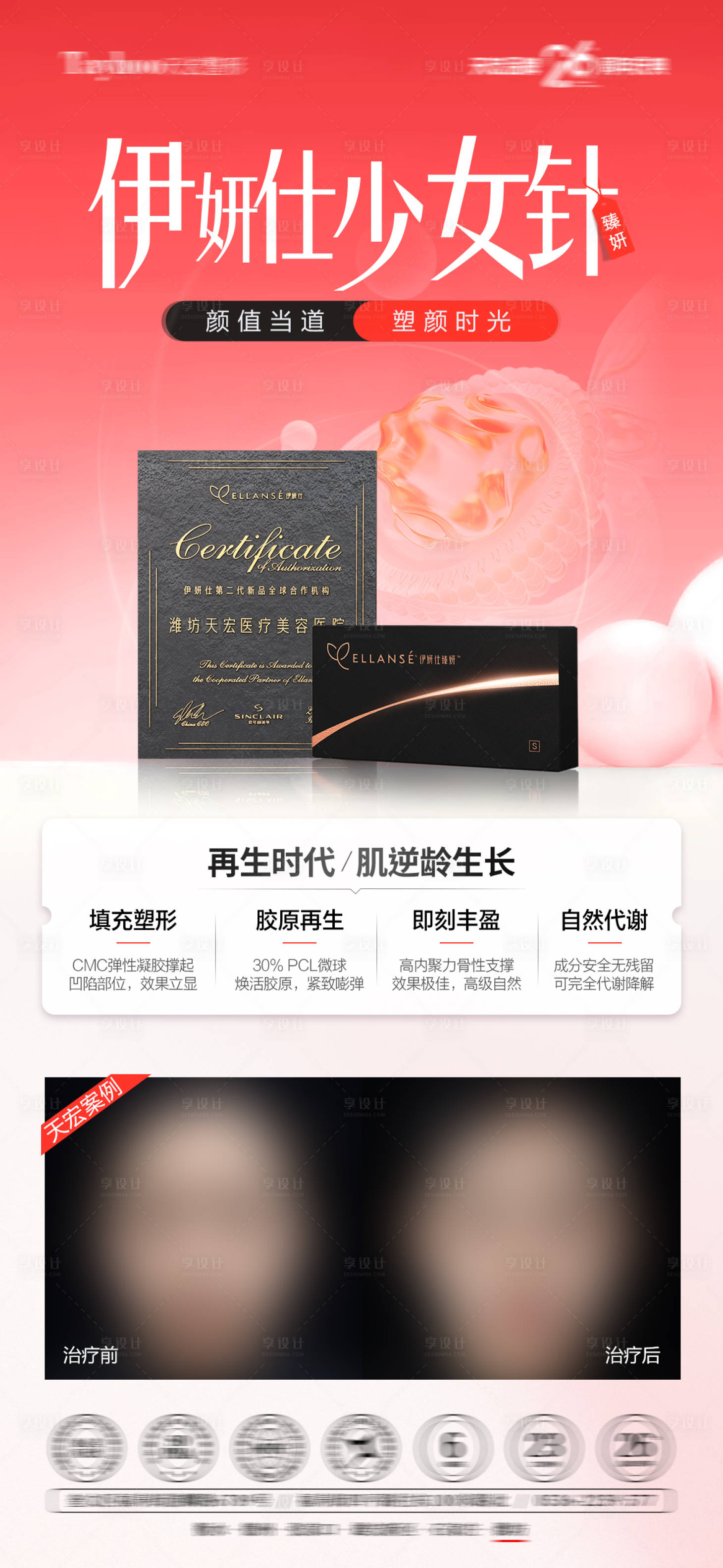 源文件下载【享设计】搜索编号：68940033859516506【伊妍仕少女针产品海报】