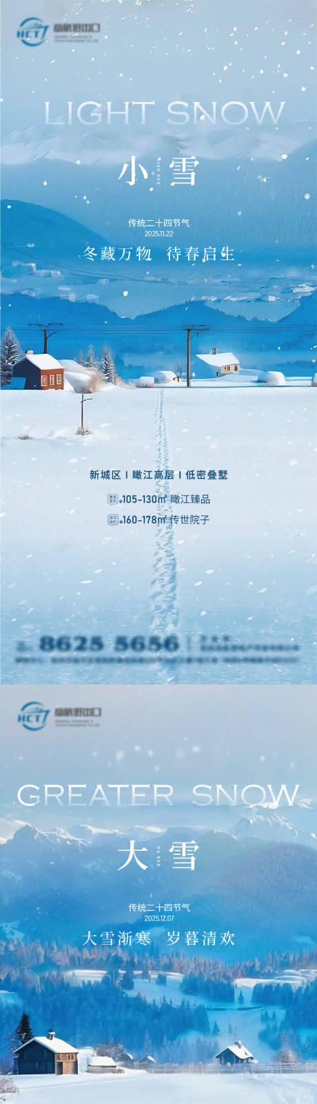 源文件下载【享设计】搜索编号：50180033984869701【小雪大雪海报】
