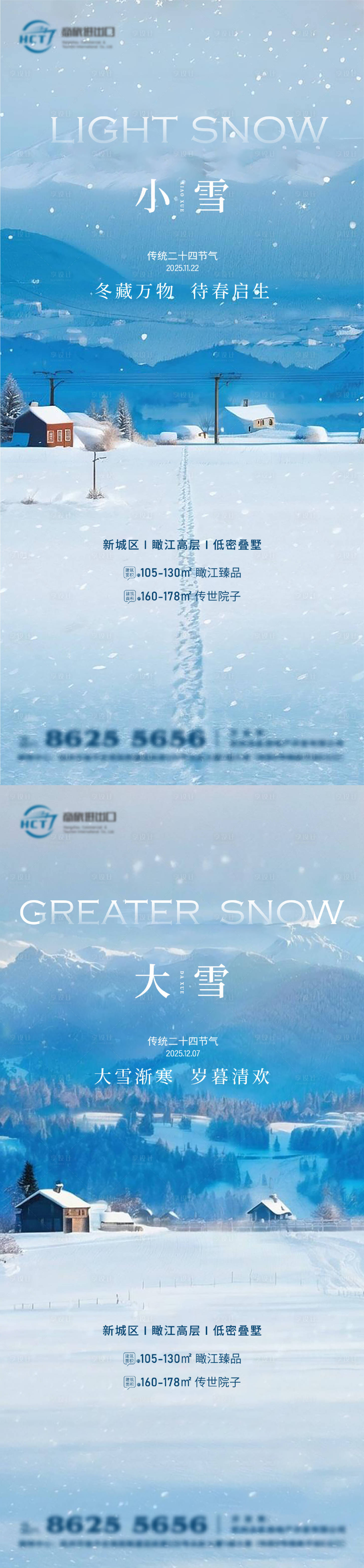 源文件下载【享设计】搜索编号：50180033984869701【小雪大雪海报】