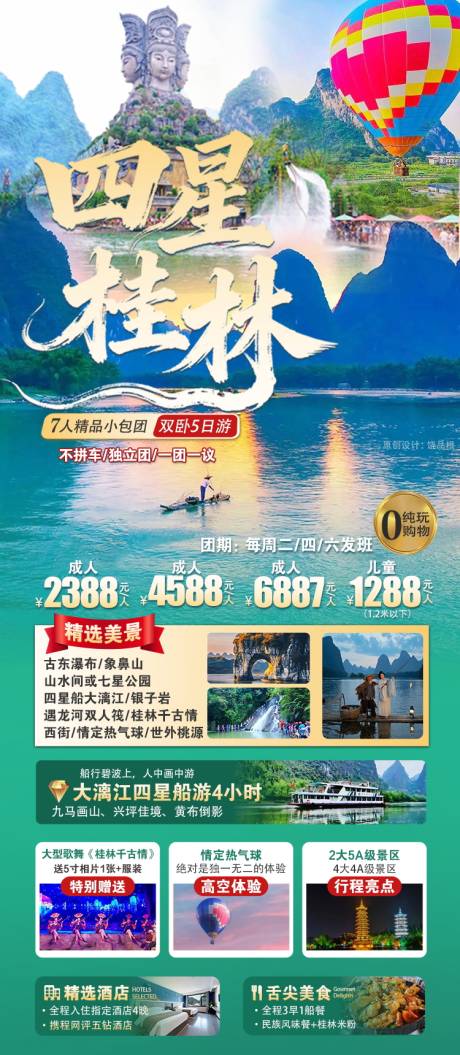 源文件下载【享设计】搜索编号：22150033898506549【桂林海报】