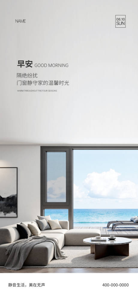 源文件下载【享设计】搜索编号：51440033891205224【门窗早安海报】