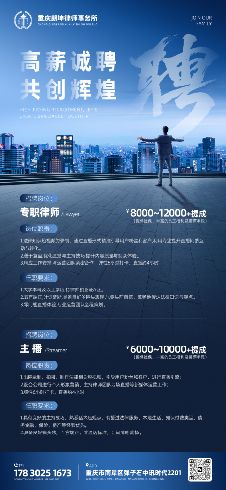 源文件下载【享设计】搜索编号：49040033863864001【律师事务所招聘海报】