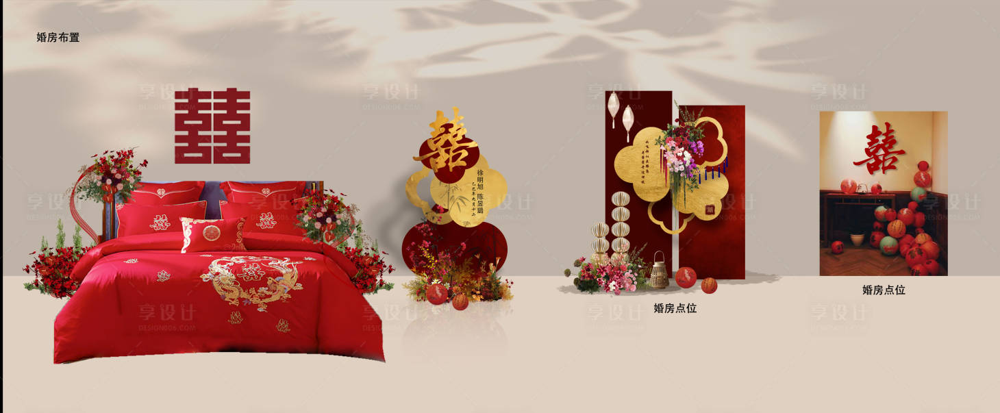 源文件下载【享设计】搜索编号：35540034208967302【婚房布置】