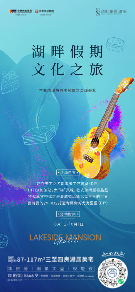 源文件下载【享设计】搜索编号：89450033968454895【尤克里里海报】