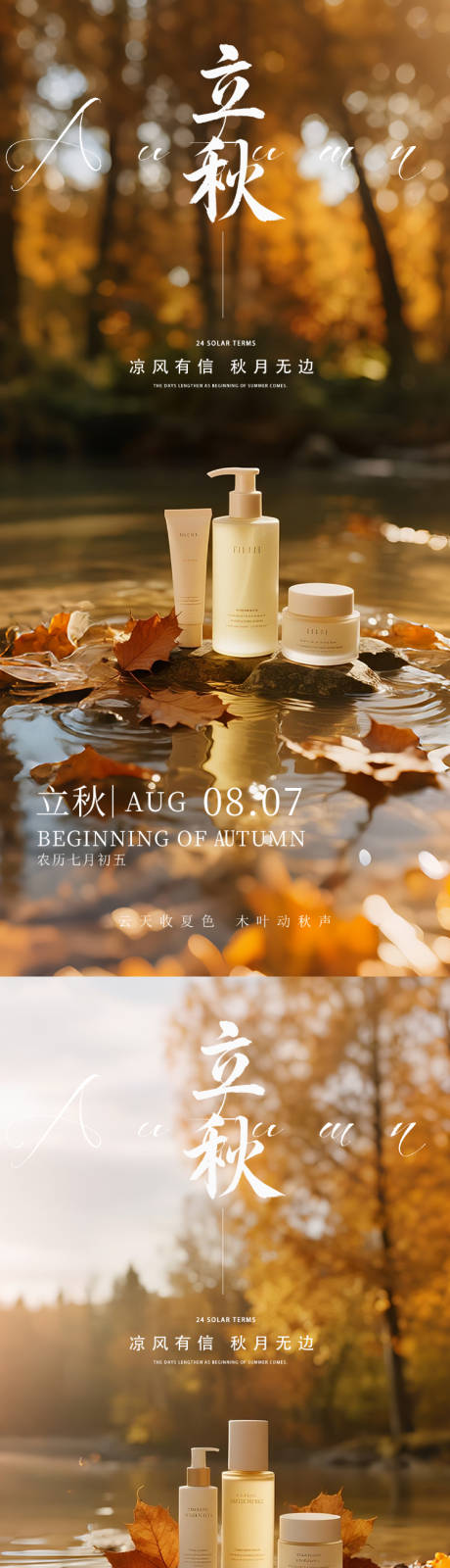 源文件下载【享设计】搜索编号：48130033908699657【秋分立秋节气海报】