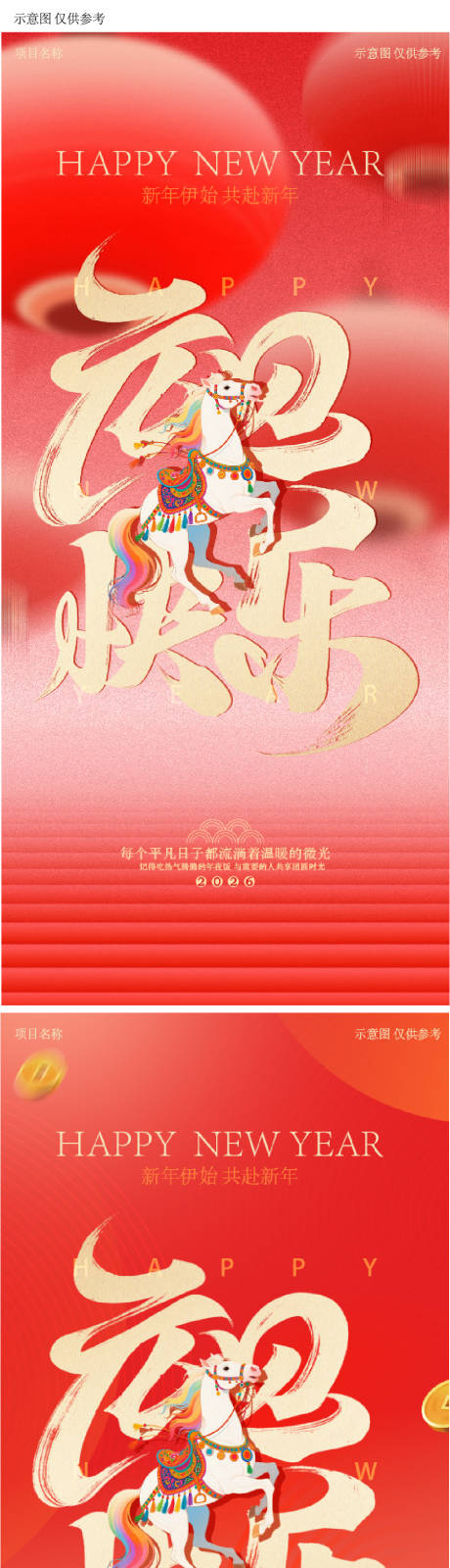 源文件下載【享設計】搜索編號：67600034275872856【元旦冬至元宵節春節小年除夕】