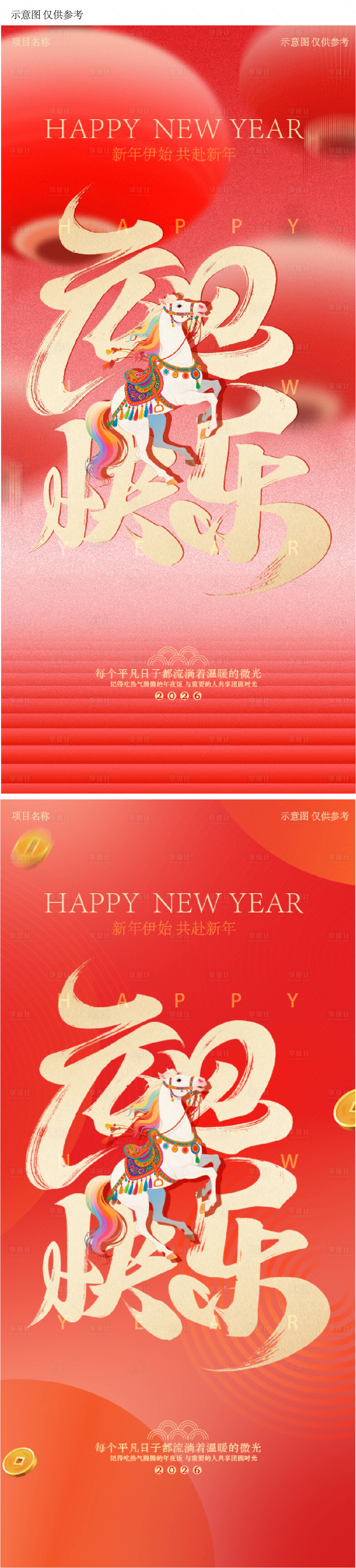 源文件下载【享设计】搜索编号：67600034275872856【元旦冬至元宵节春节小年除夕】