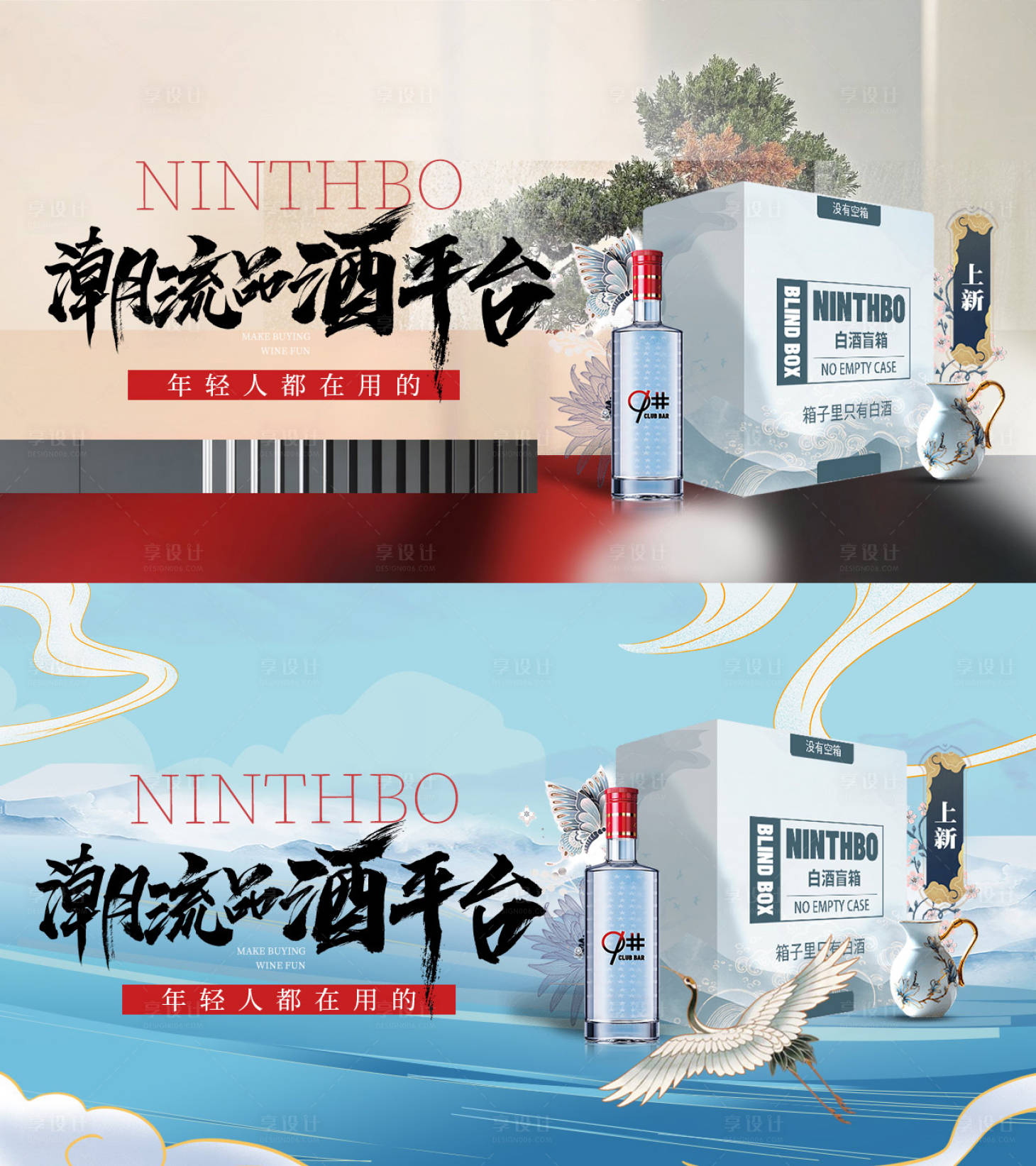 源文件下载【享设计】搜索编号：75380033934843984【白酒海报banner】