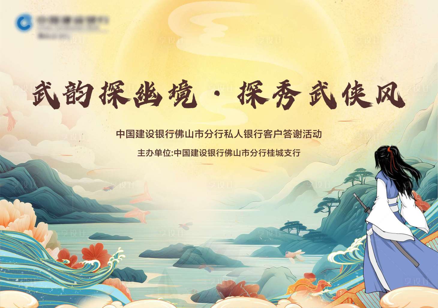 源文件下载【享设计】搜索编号：63350033982611225【活动背景】