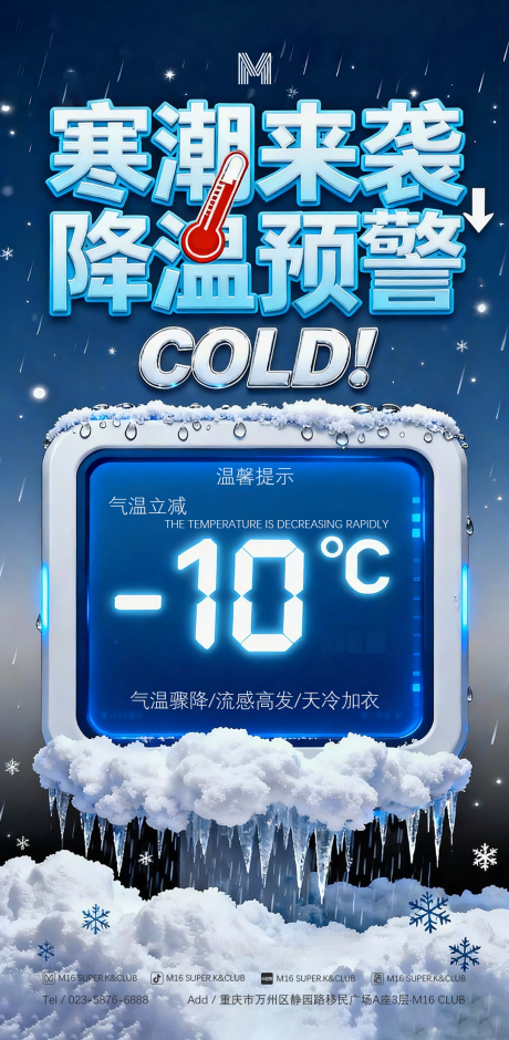 源文件下载【享设计】搜索编号：57710034068748865【酒吧KTV转场预定温馨提示降温海报】