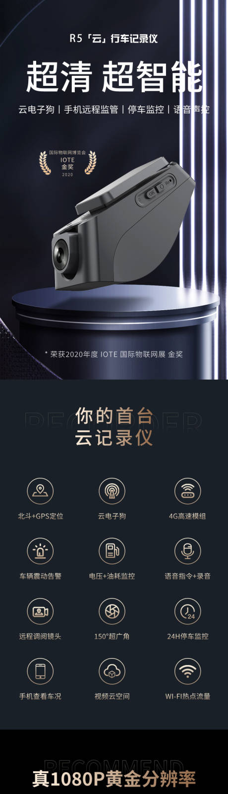 源文件下载【享设计】搜索编号：26900031470986485【行车记录仪详情】