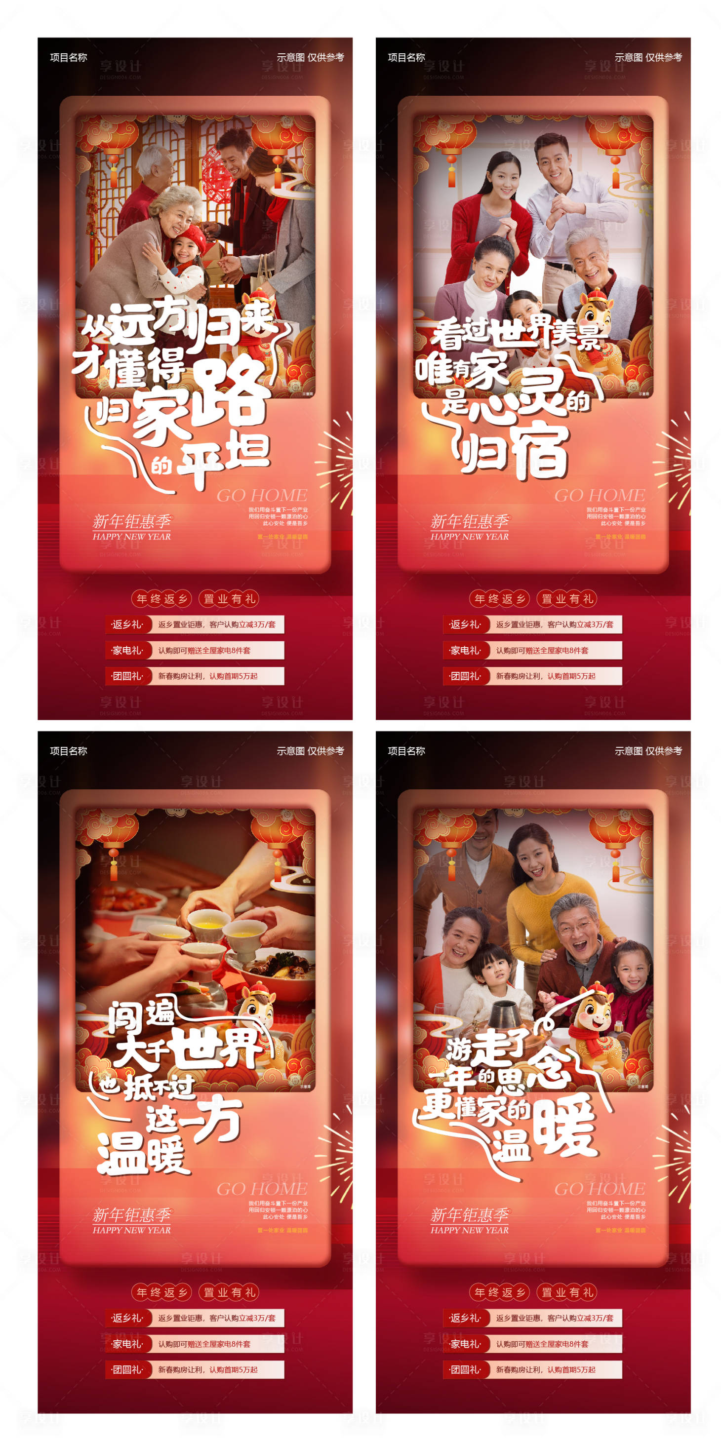 源文件下载【享设计】搜索编号：78240034044646082【地产返乡置业海报】