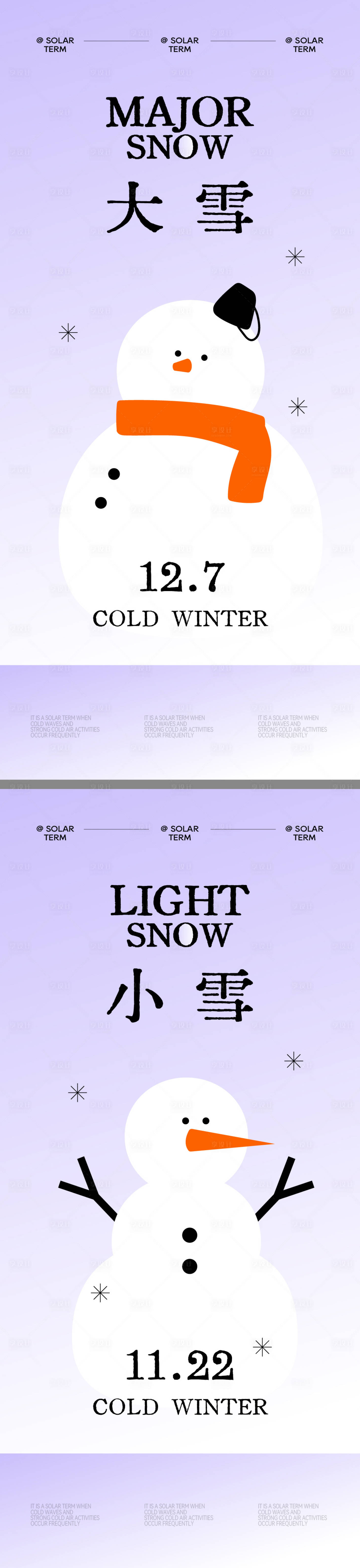 源文件下载【享设计】搜索编号：66860033898054519【小雪大雪雪人系列海报】