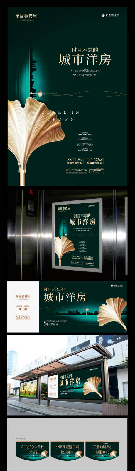 源文件下载【享设计】搜索编号：85980034103578574【洋房绿色调性】