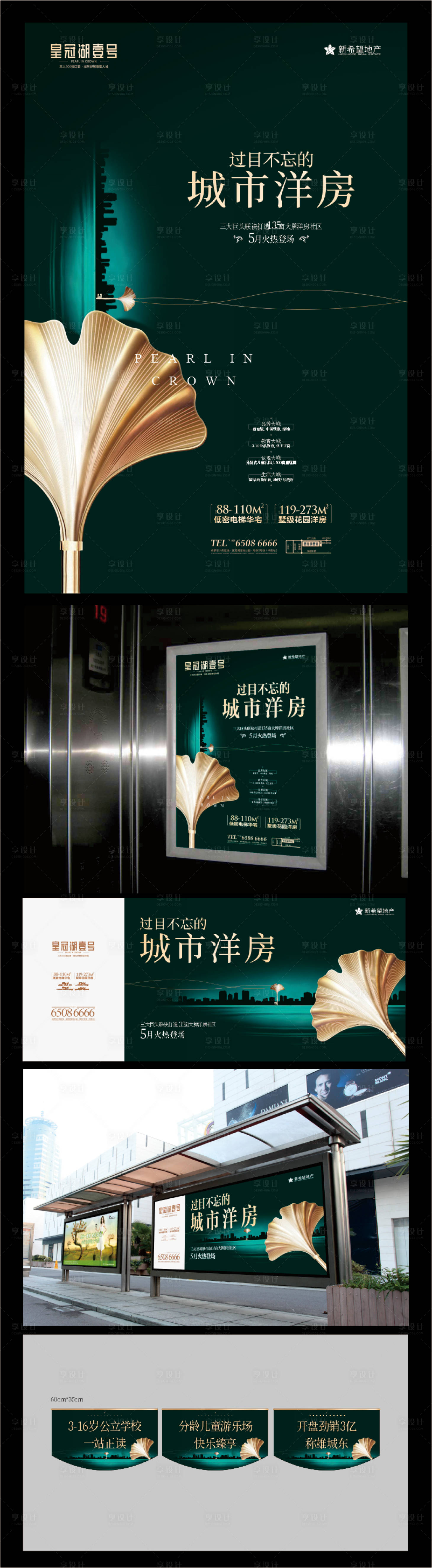 源文件下载【享设计】搜索编号：85980034103578574【洋房绿色调性】