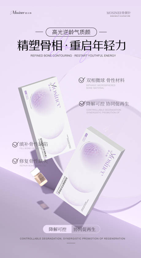 源文件下载【享设计】搜索编号：14570034235407534【医美骨颜针海波啊】
